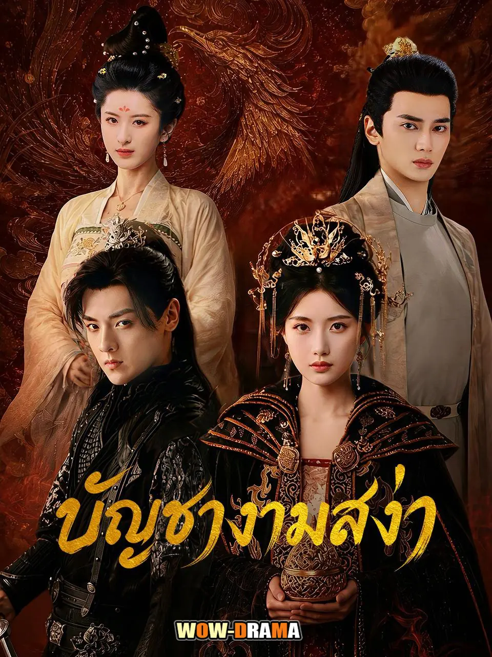 บัญชางามสง่า