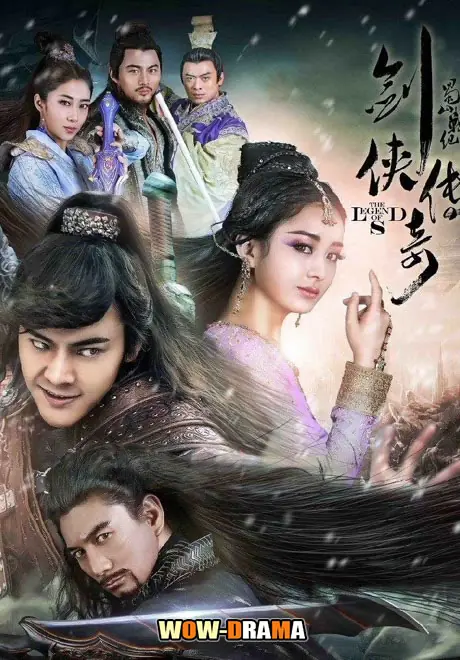 ศึกเทพยุทธภูผาซู