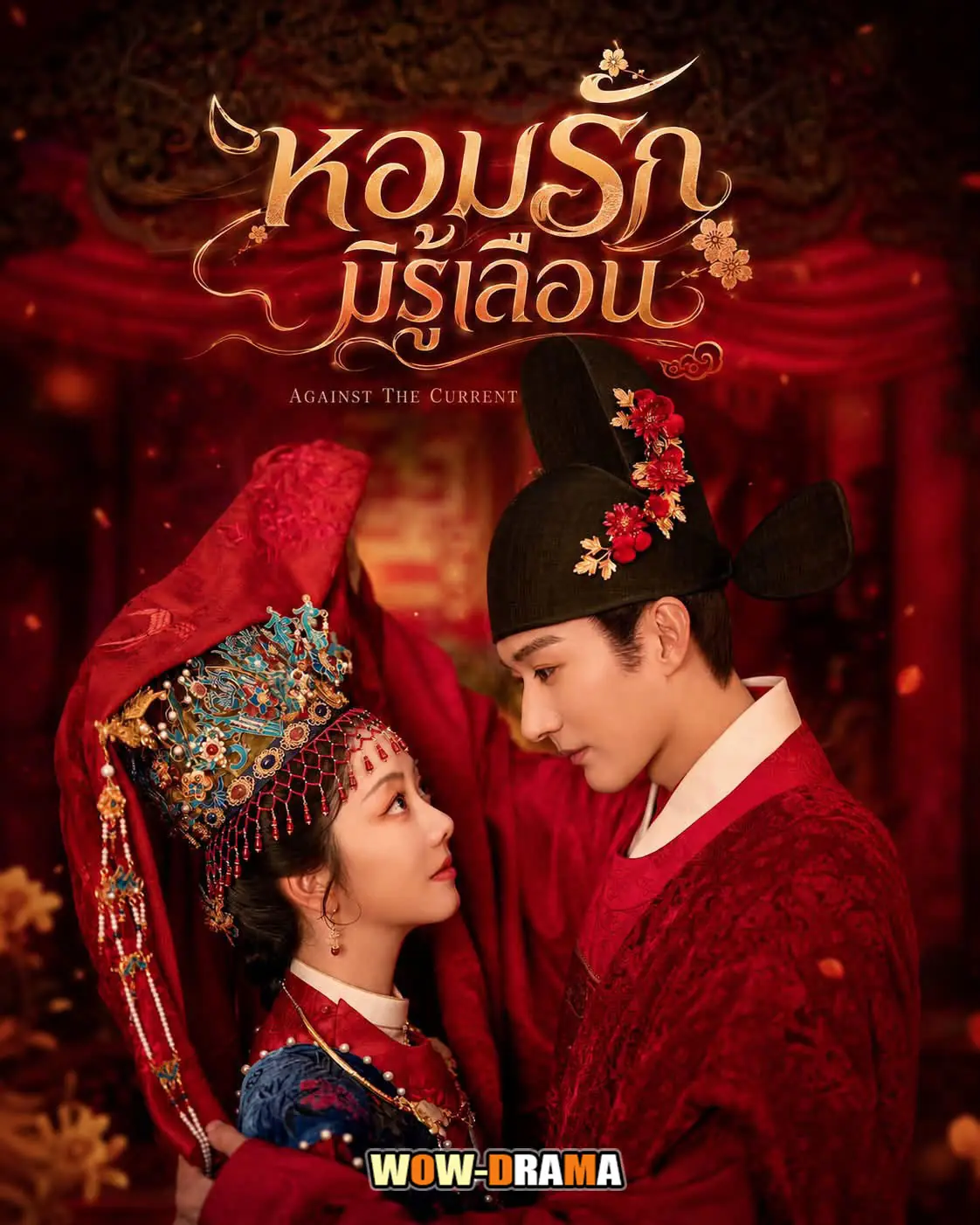 หอมรักมิรู้เลือน