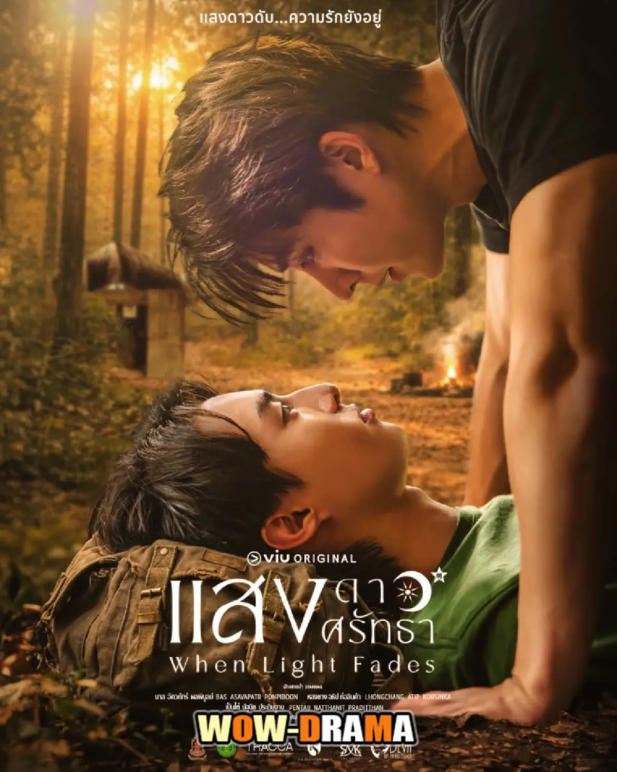 แสงดาว แสงศรัทธา