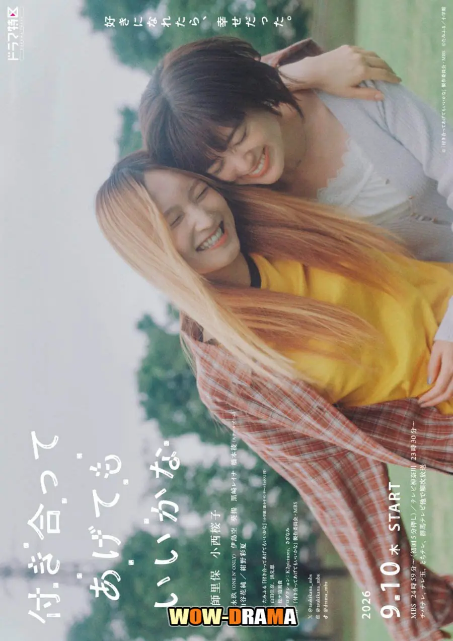 ลองใจให้ตกหลุมรัก